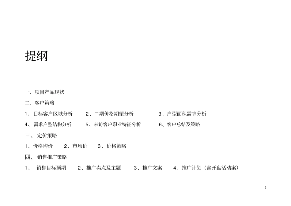 海洋新城二期营销推广方案价格策略活动策略_第2页