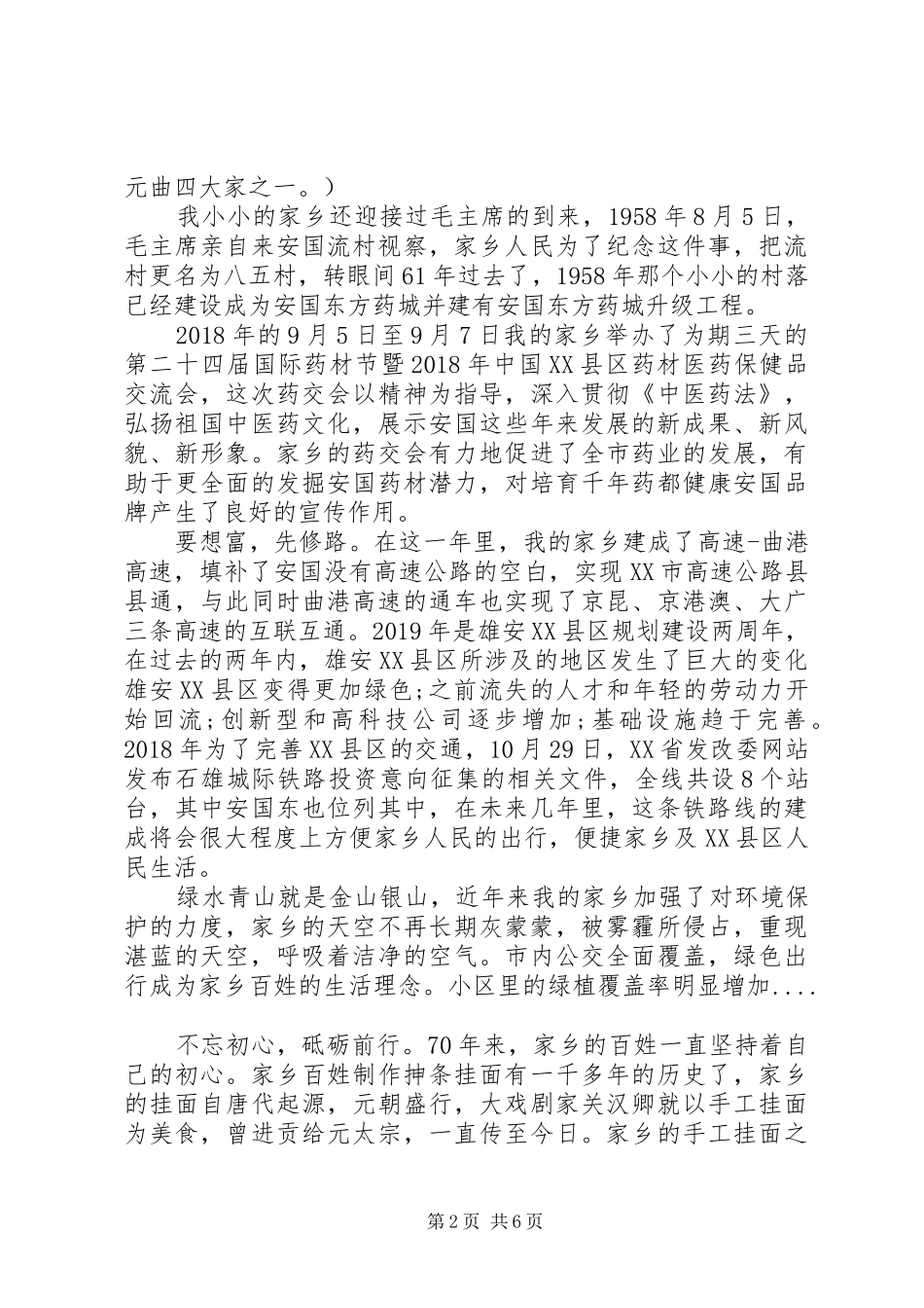 我和我的祖国70周年优秀演讲致辞稿范文_第2页