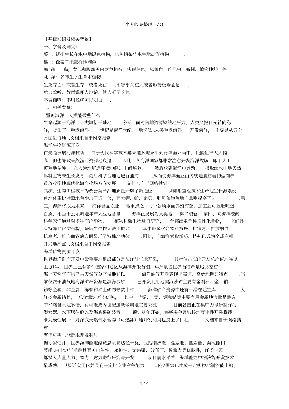 海洋是未来的粮仓测试题及答案_第1页