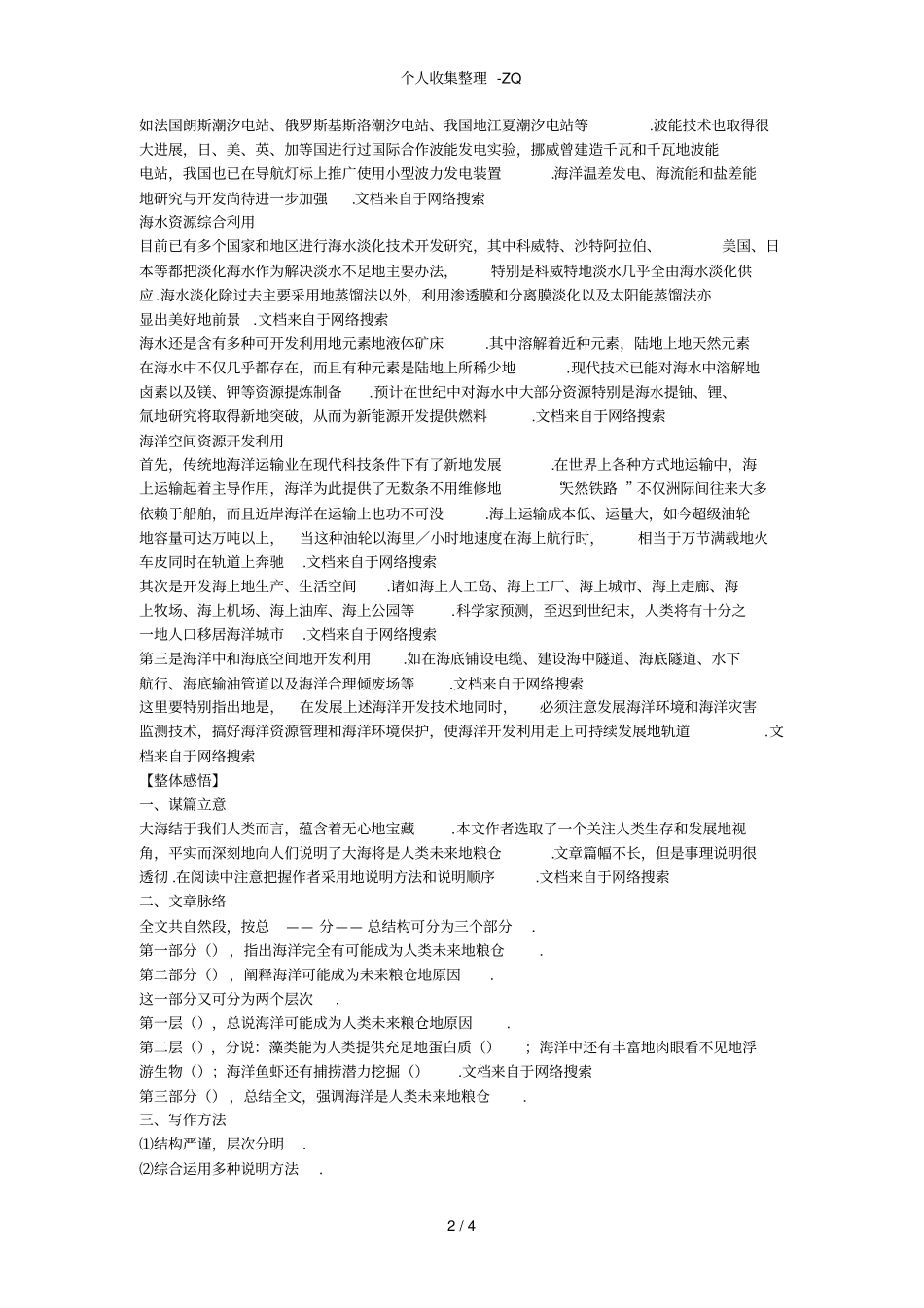 海洋是未来的粮仓测试题及答案_第2页