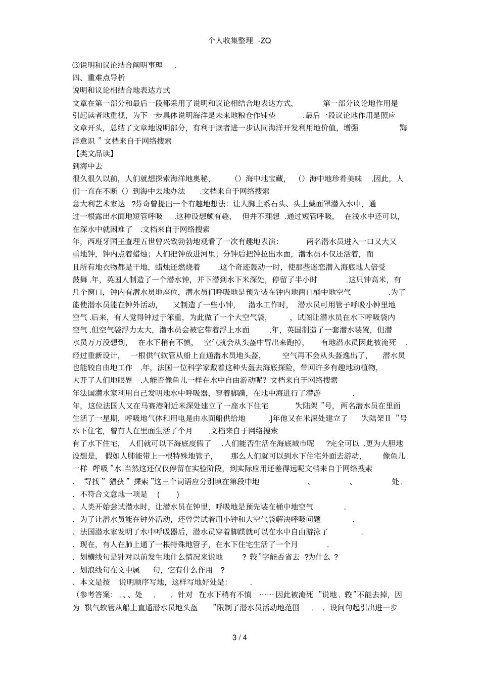 海洋是未来的粮仓测试题及答案_第3页