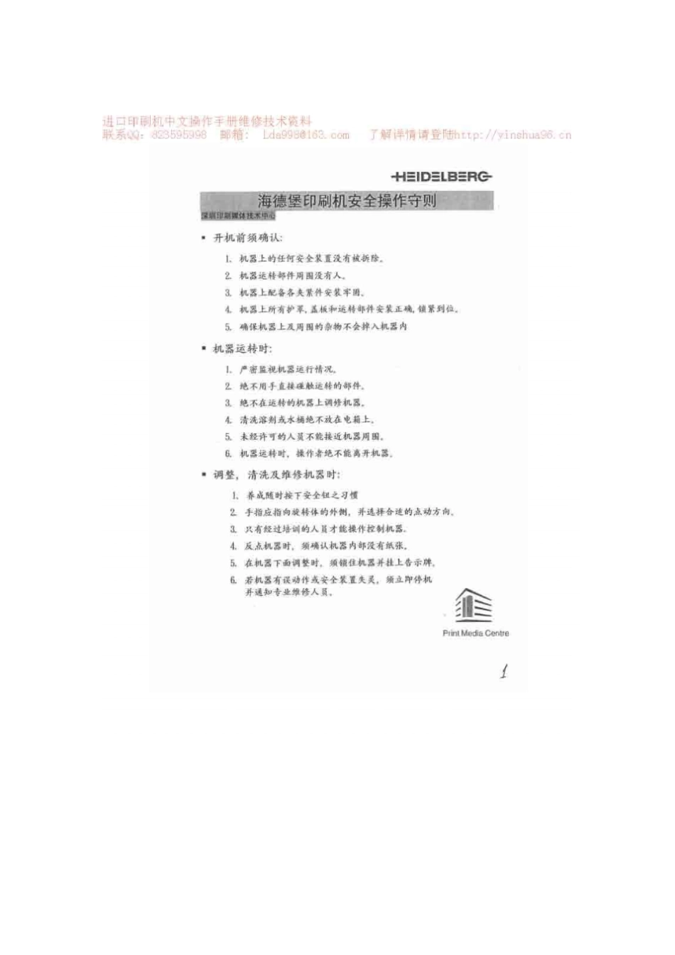海德堡印刷机培训资料_第2页