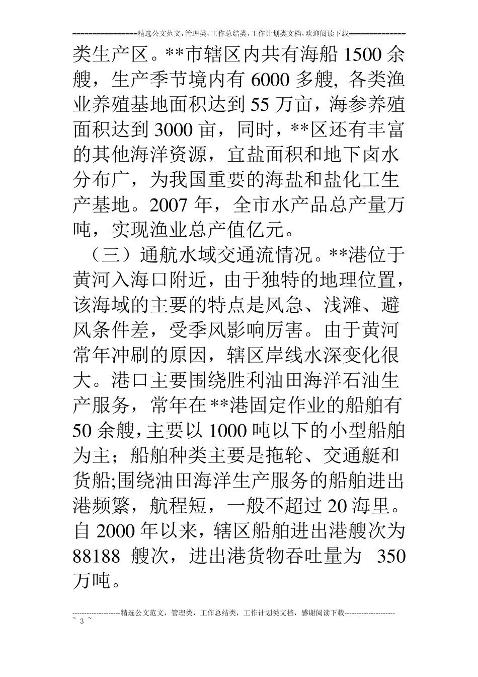 海洋气象局服务状况调研报告_第3页