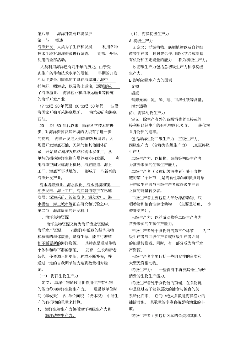 海洋学第二版海洋开发与环境保护补充部分_第1页