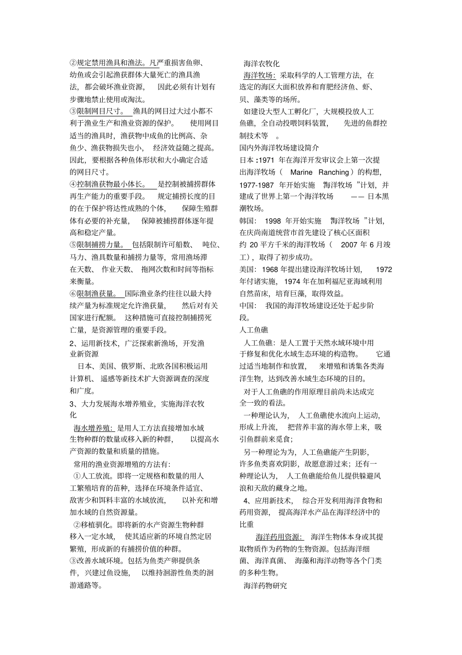 海洋学第二版海洋开发与环境保护补充部分_第3页
