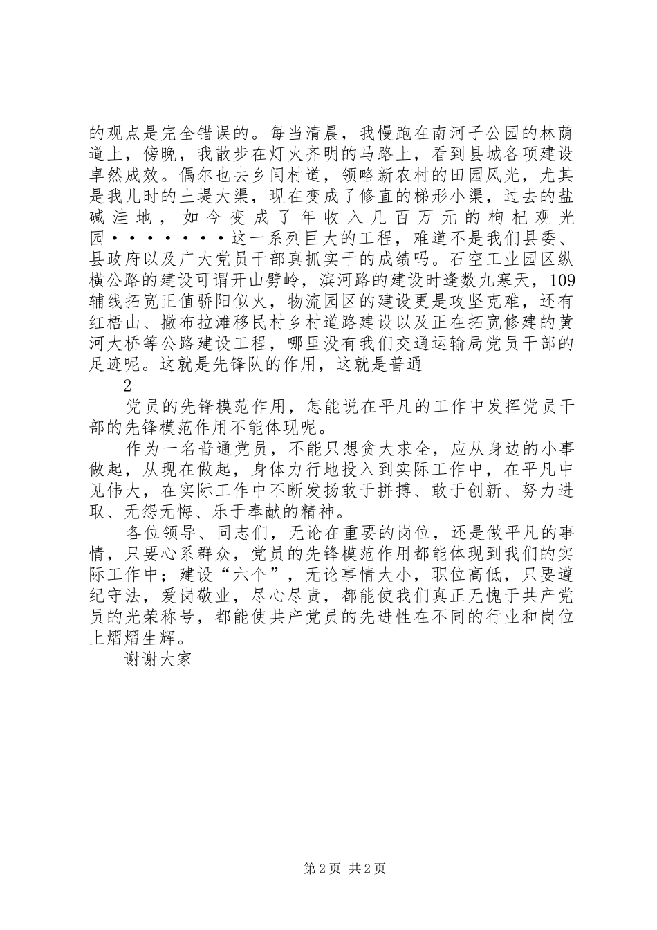 学党章守纪律演讲致辞_第2页