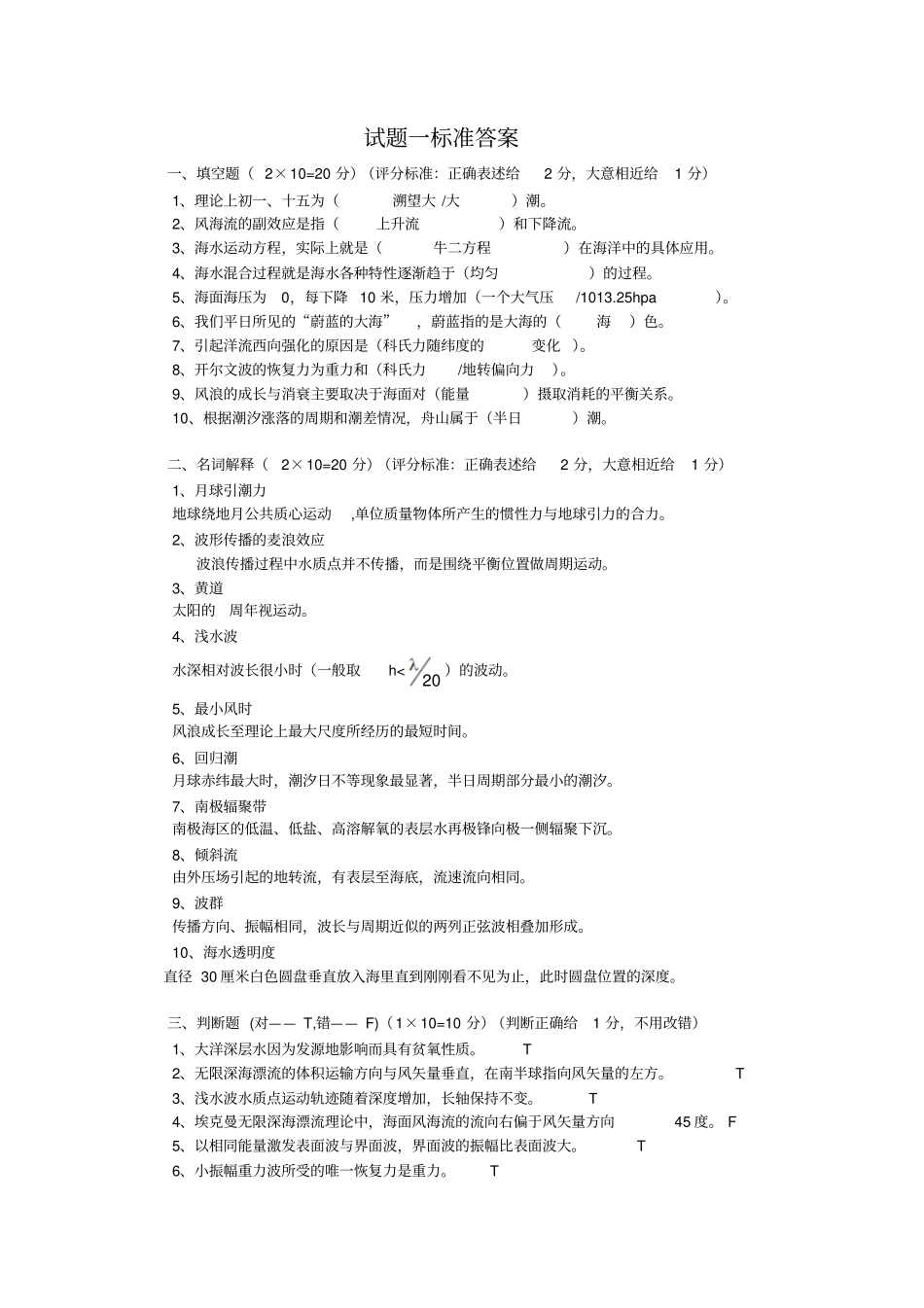 海洋学试题答案精简版讲解_第1页