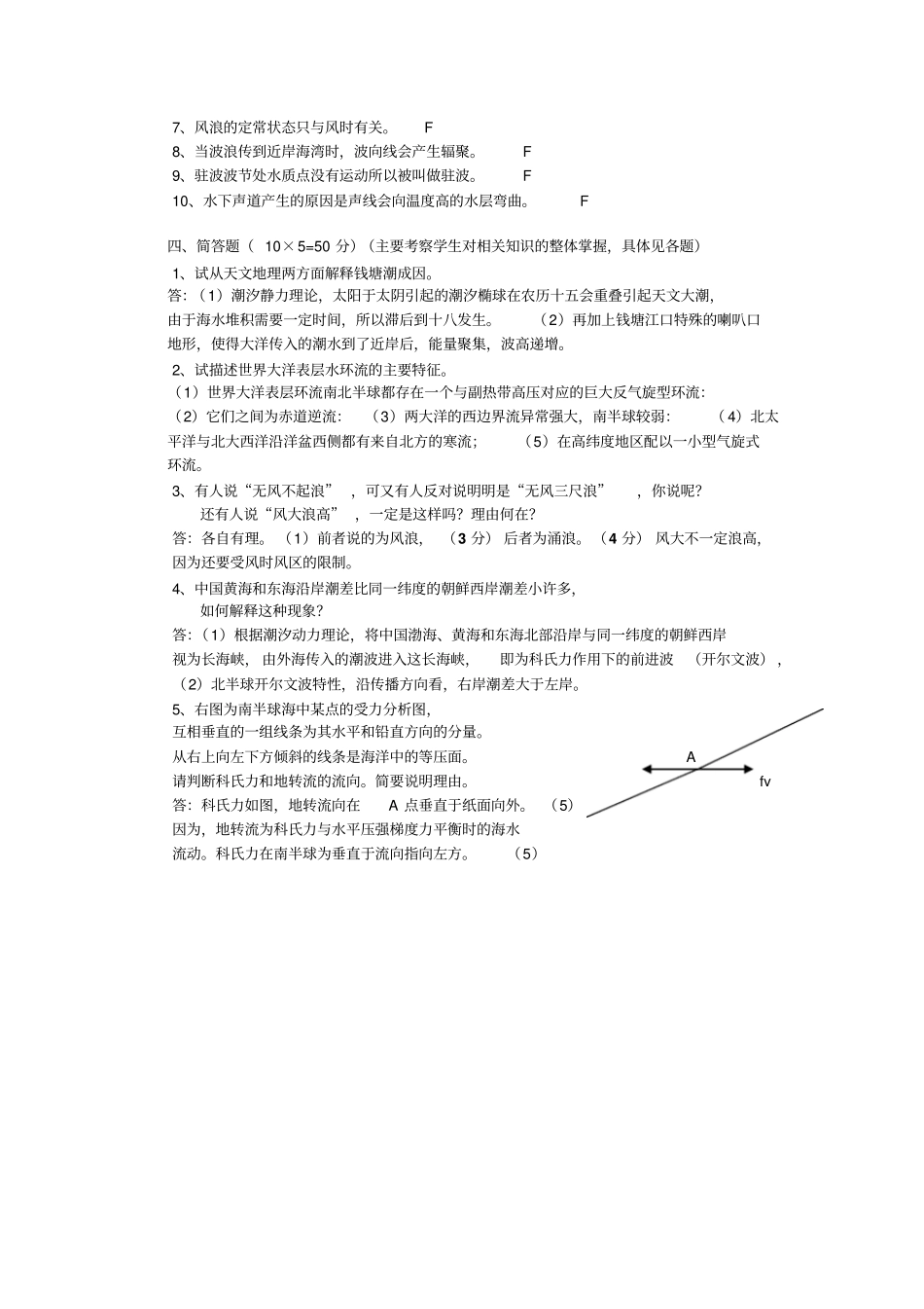 海洋学试题答案精简版讲解_第2页