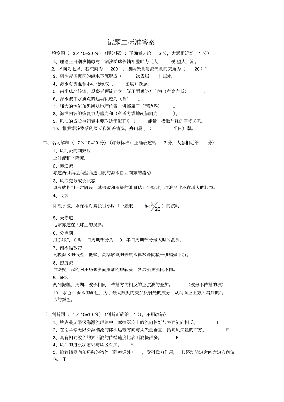 海洋学试题答案精简版讲解_第3页