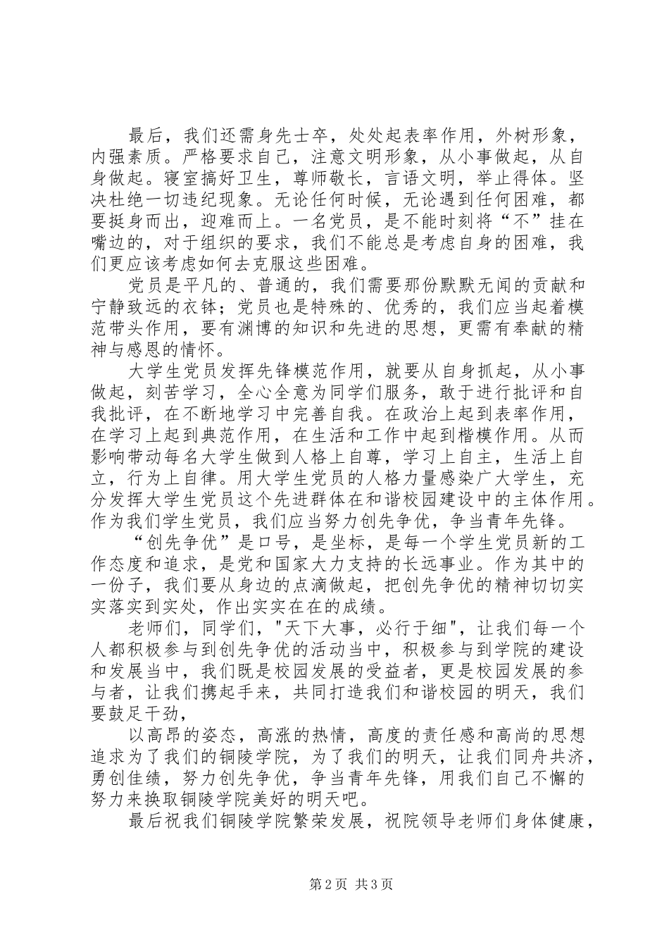 先进性致辞演讲稿：求真务实,争当时代的先锋_第2页