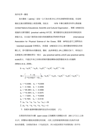 海洋化学-盐度