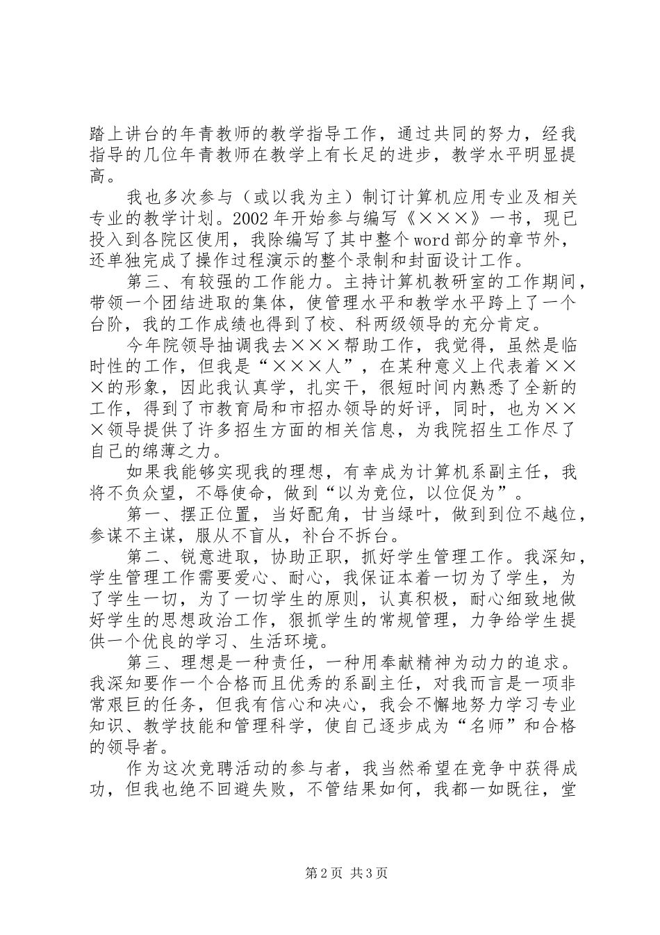 抓住机遇有所作为演讲稿范文_第2页