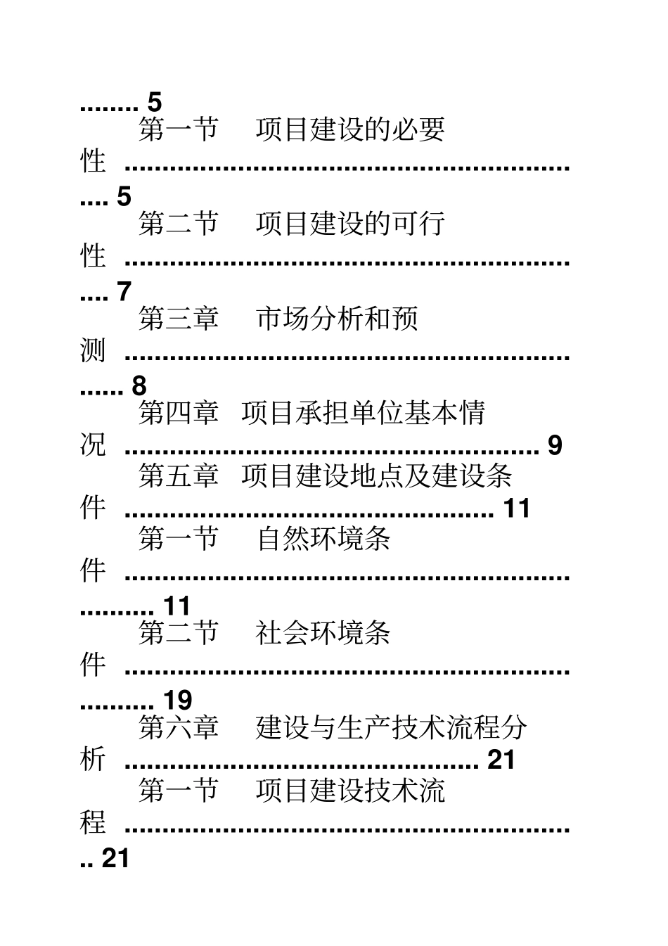 海洋牧场建设项目可行性研究报告_第2页
