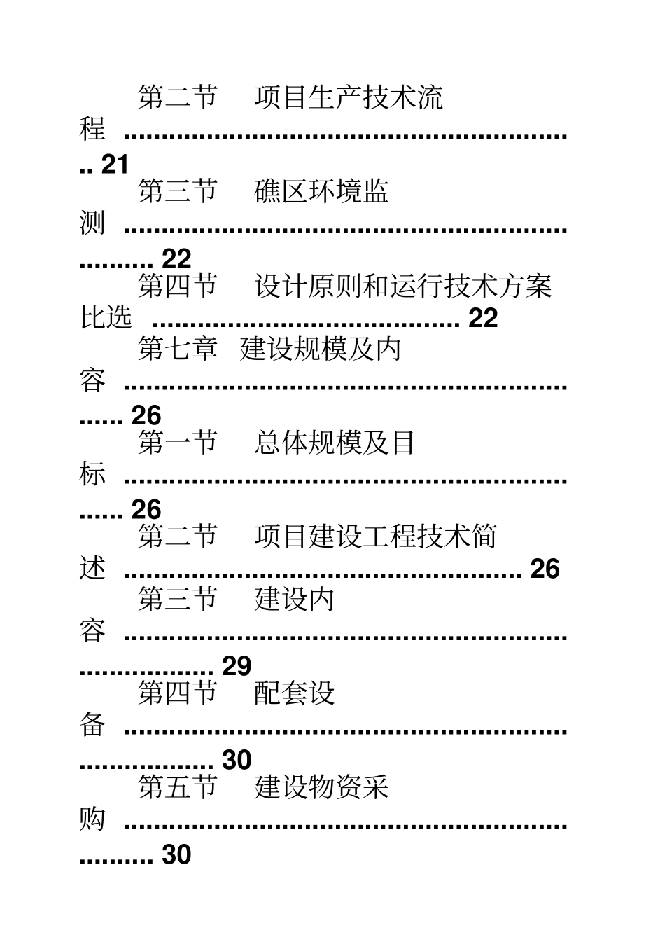 海洋牧场建设项目可行性研究报告_第3页