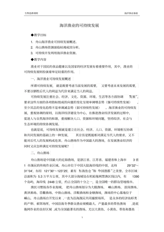 海洋生物资源开发利用