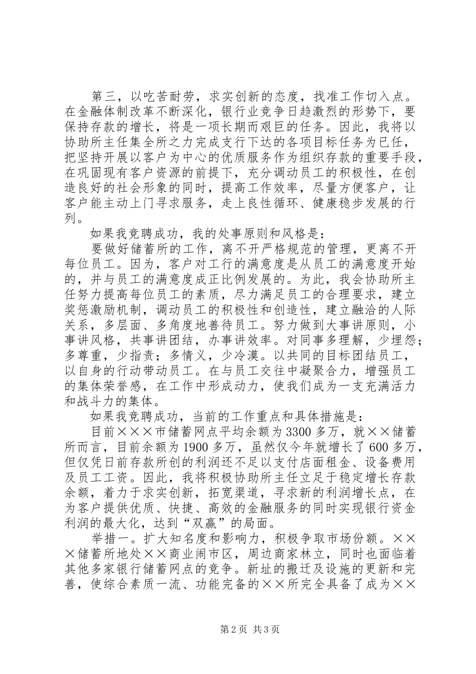 商行中层竞聘演讲稿范文_第2页