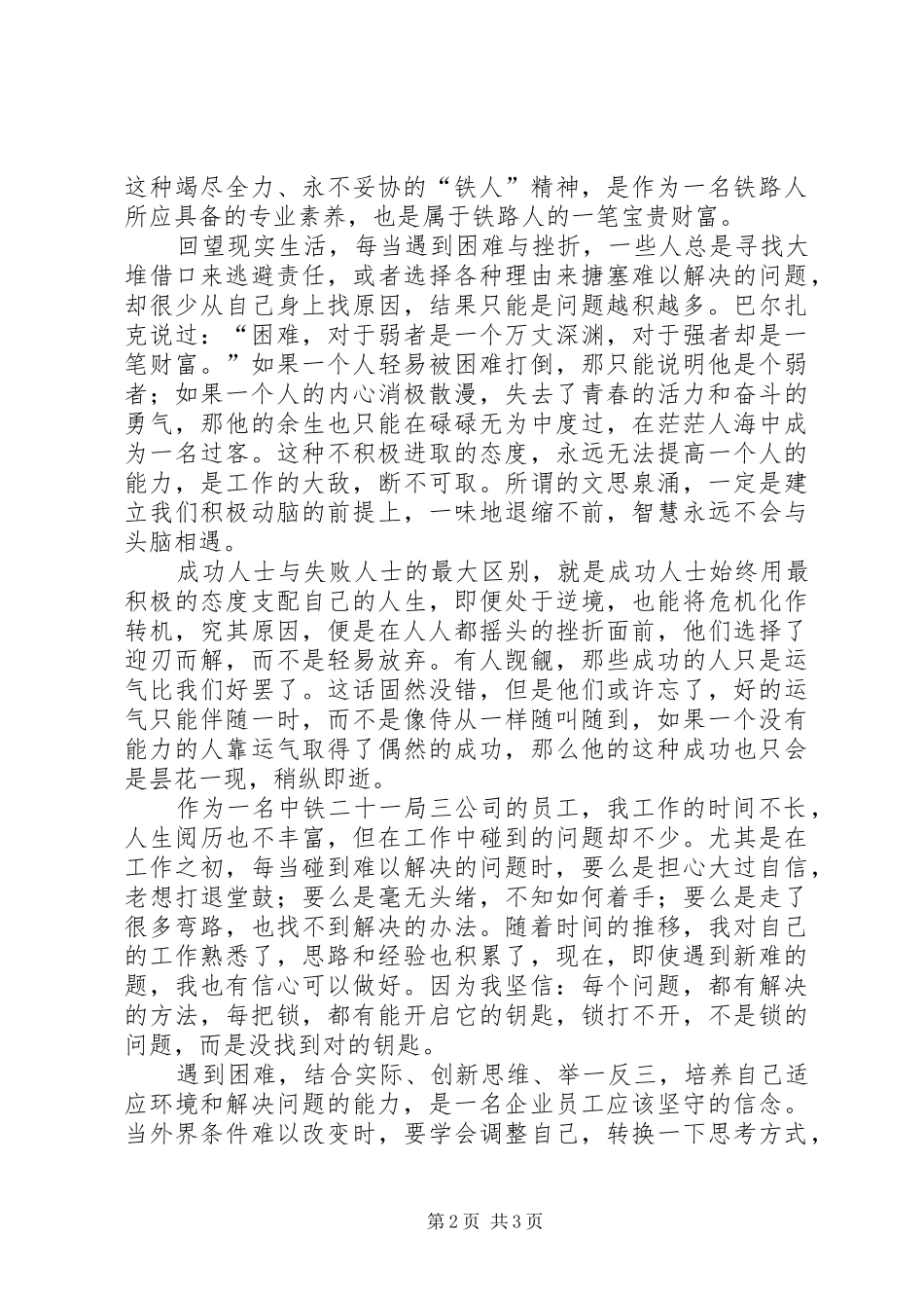 人民公社个人演讲致辞_第2页