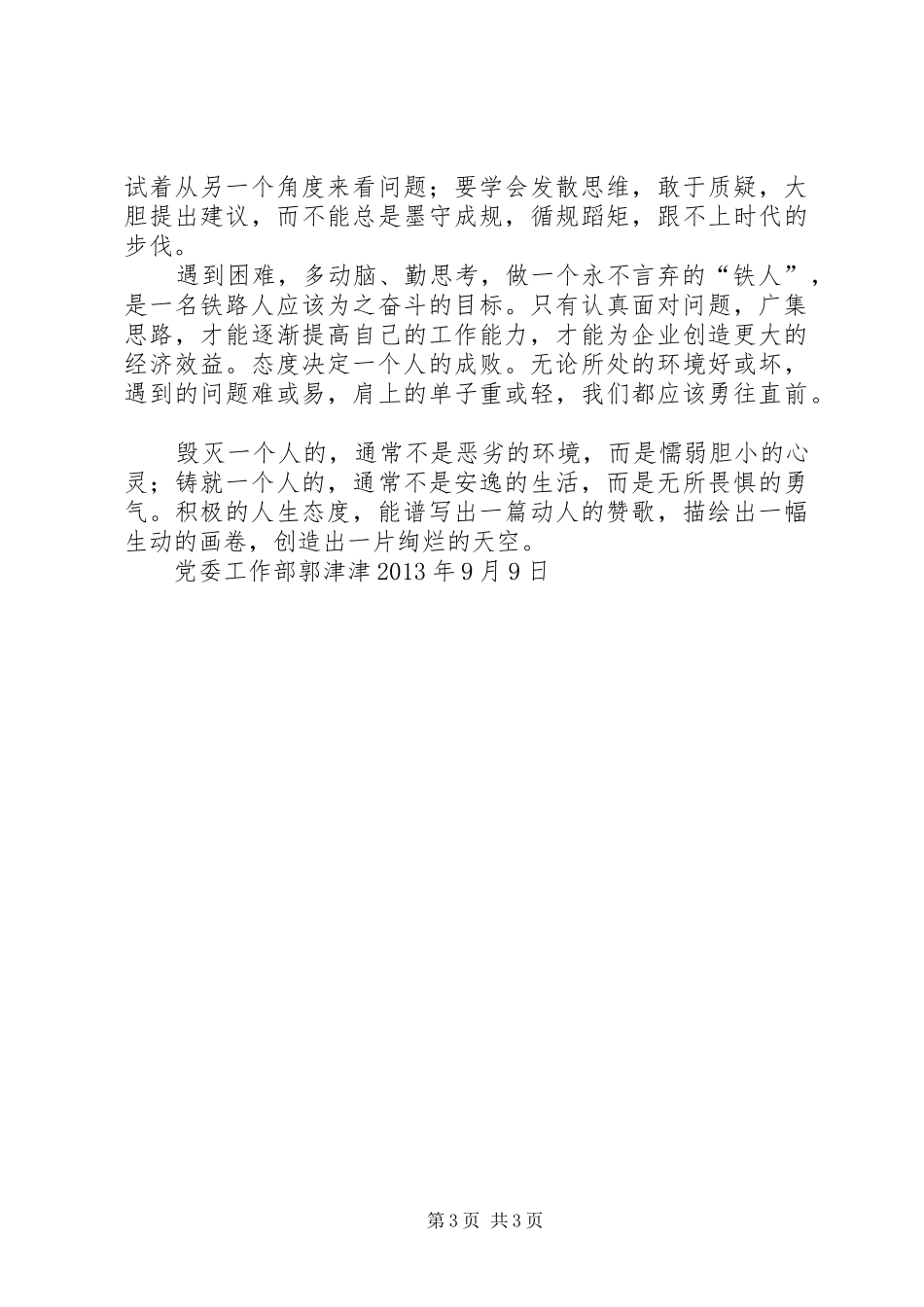 人民公社个人演讲致辞_第3页