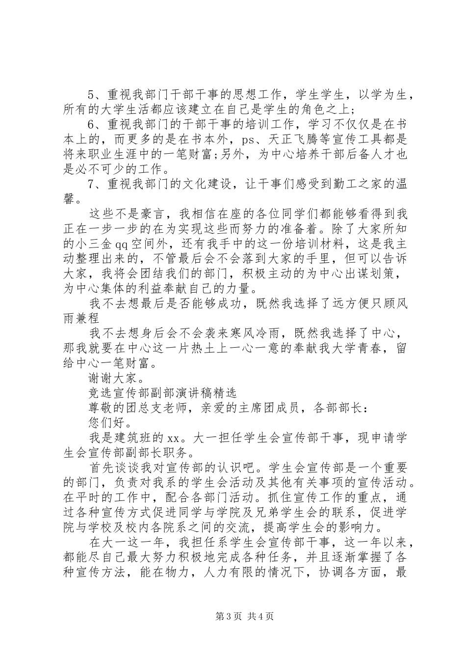 竞选宣传部副部演讲稿范文_第3页