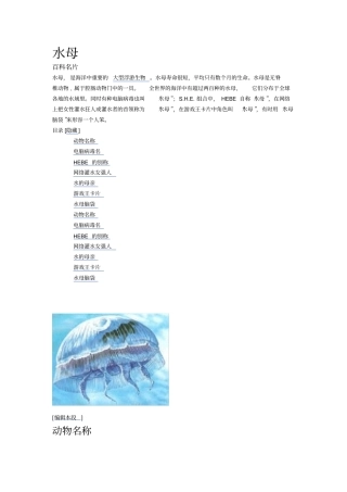 海洋知识-水母介绍