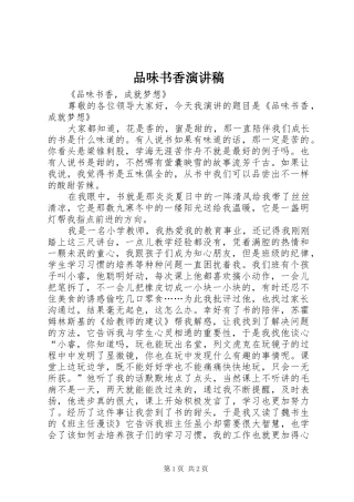 品味书香演讲稿范文 (2)