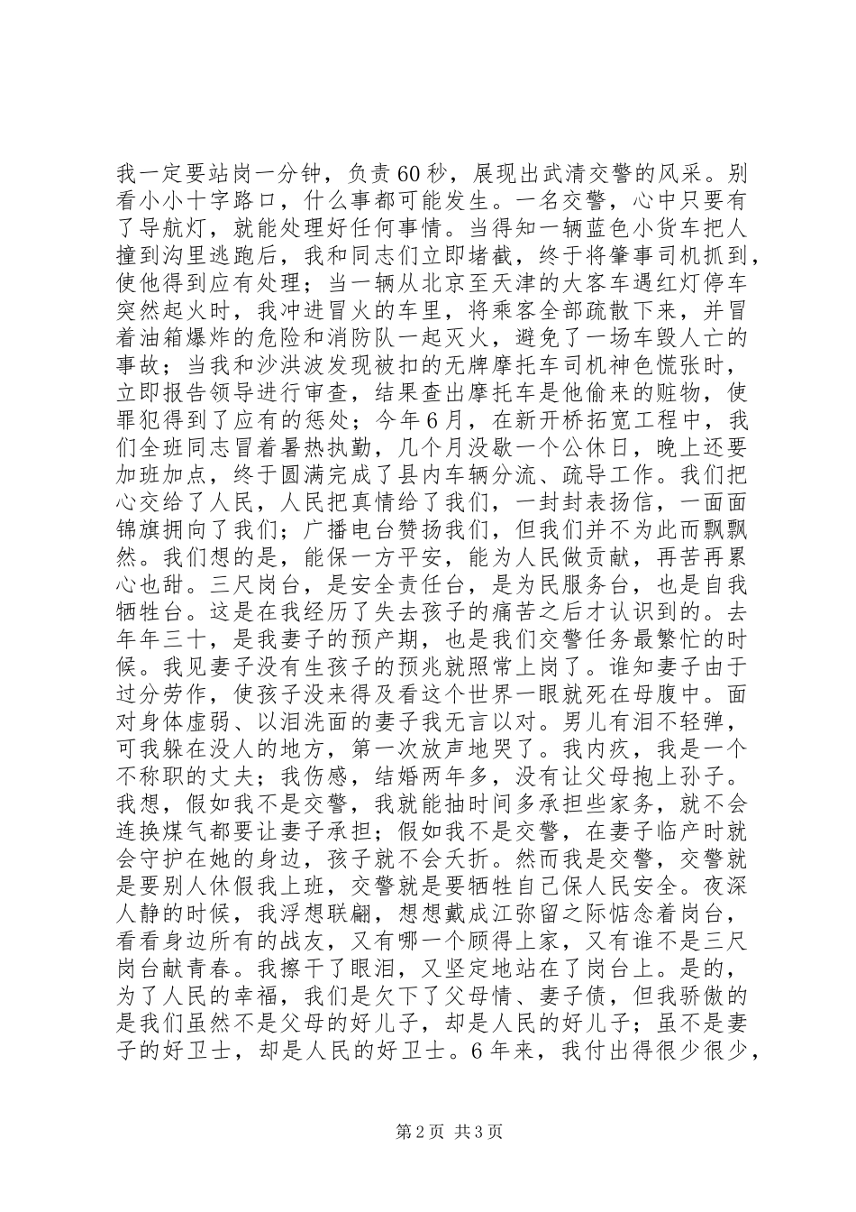 让青春和红绿灯一同闪光之交通警察演讲稿范文--演讲稿范文_第2页