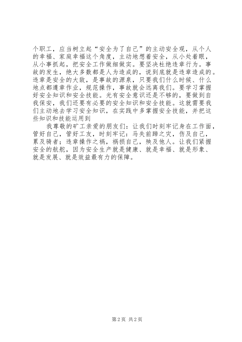 煤矿安全月演讲范文_第2页
