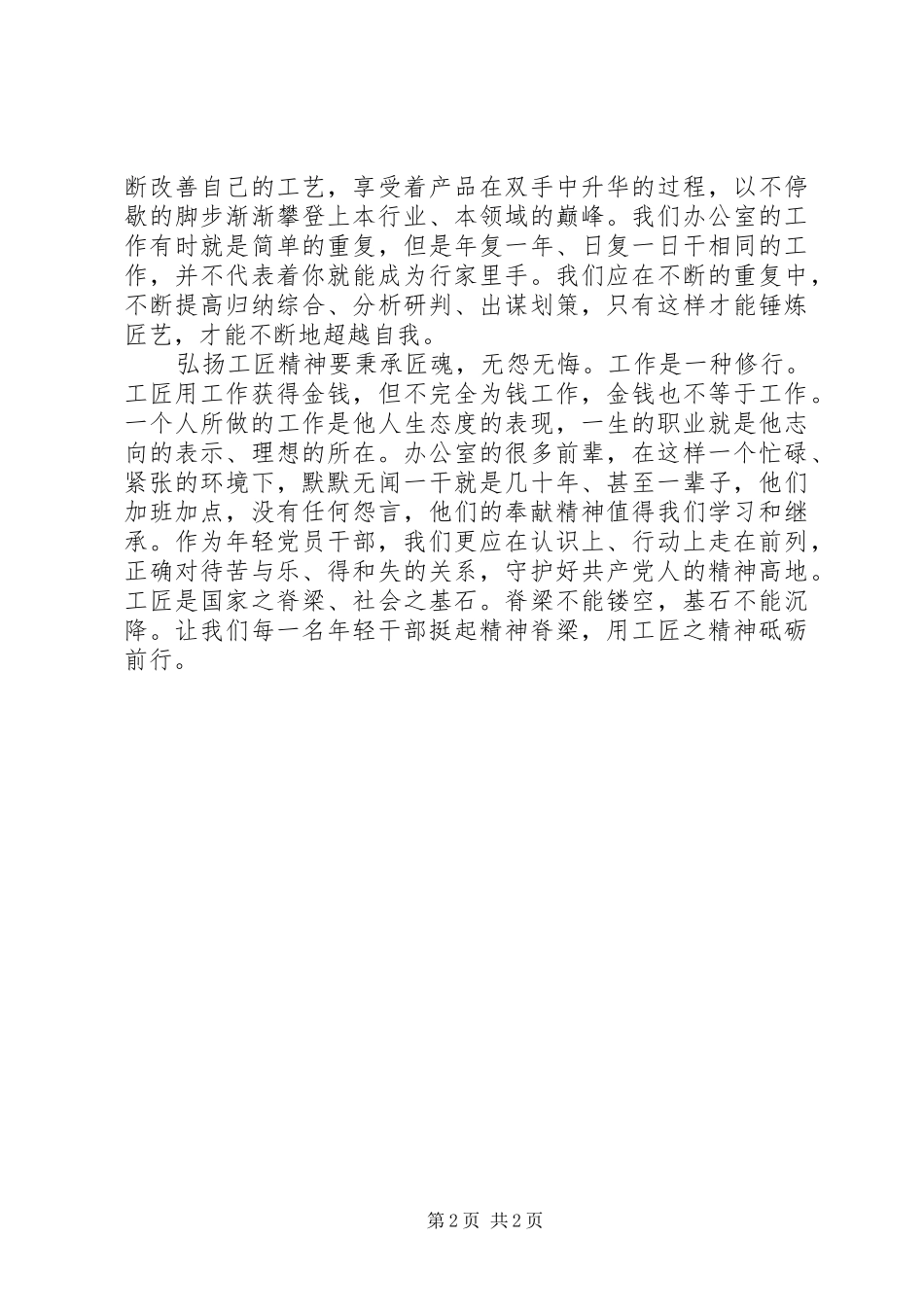 青年干部工匠精神演讲稿范文_第2页