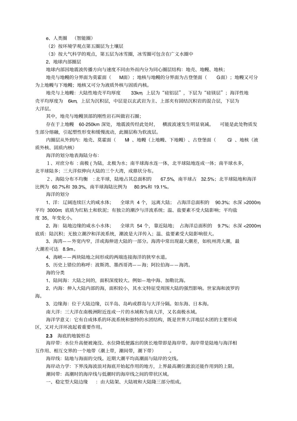 海洋科学导论复习提纲_第2页