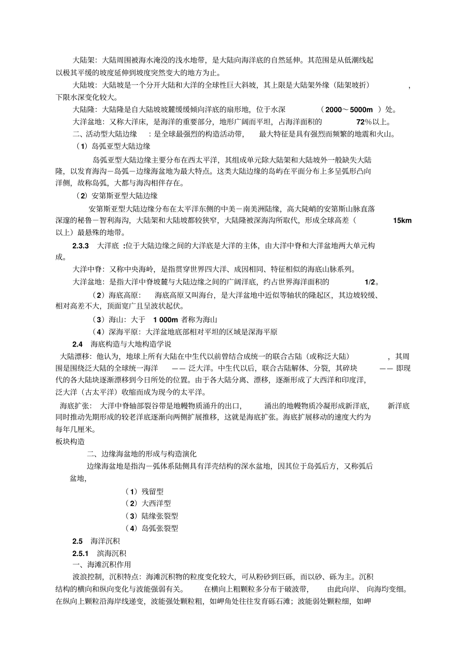 海洋科学导论复习提纲_第3页