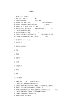 海洋科学导论试题库讲解