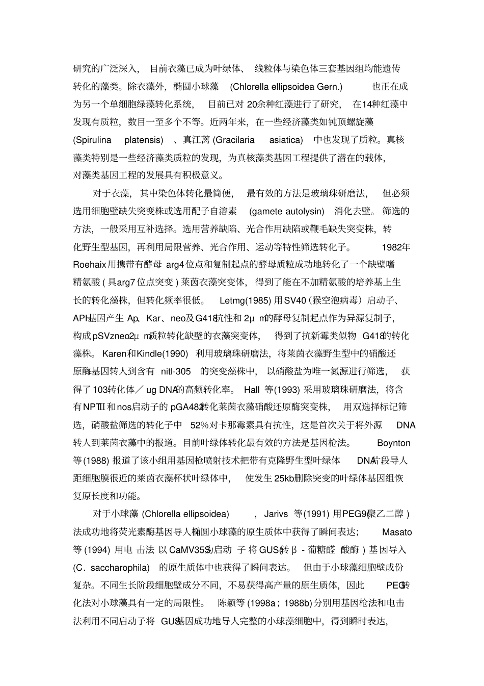 海洋藻类基因工程研究综述_第3页