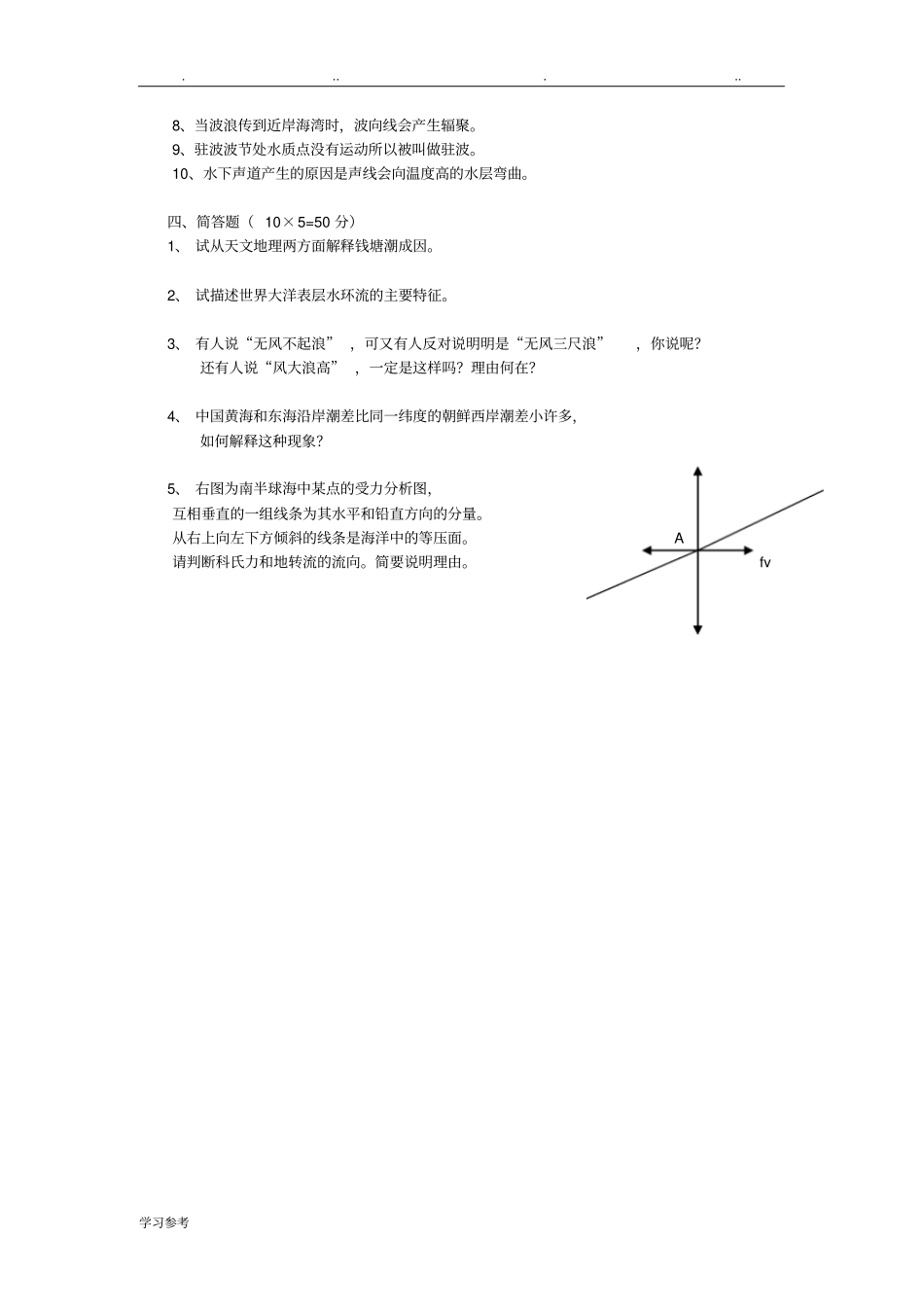 海洋科学导论试题库完整_第2页
