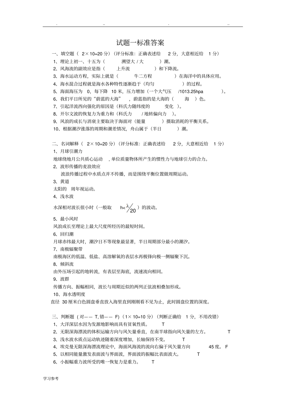 海洋科学导论试题库完整_第3页