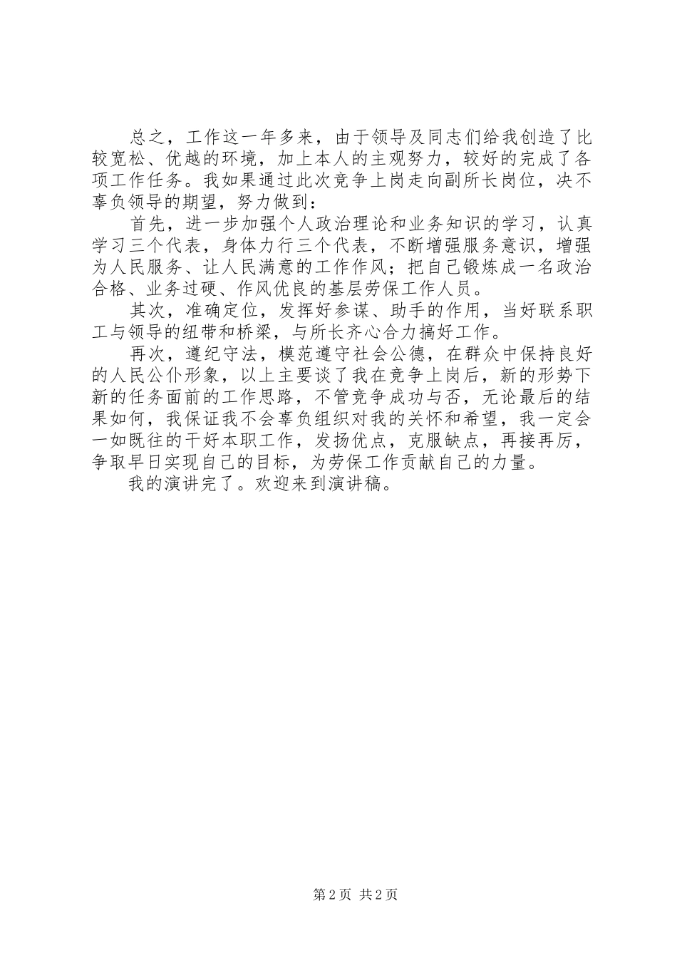 乡镇干部竞聘竞职上岗致辞演讲稿_第2页