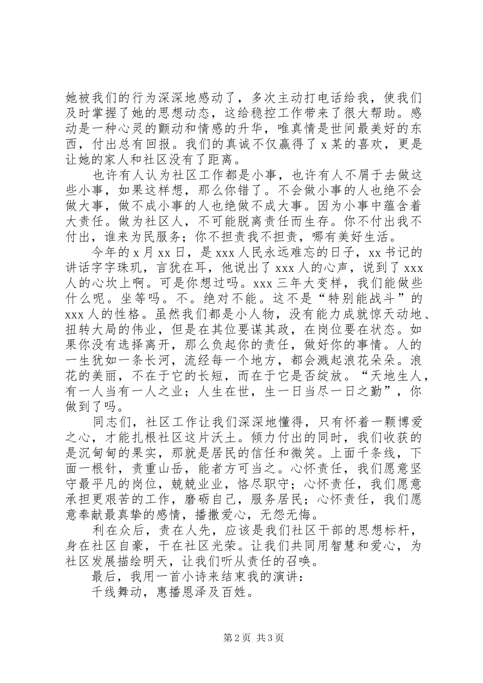 社区干部环境治理工作演讲稿范文：听从责任的召唤_1_第2页