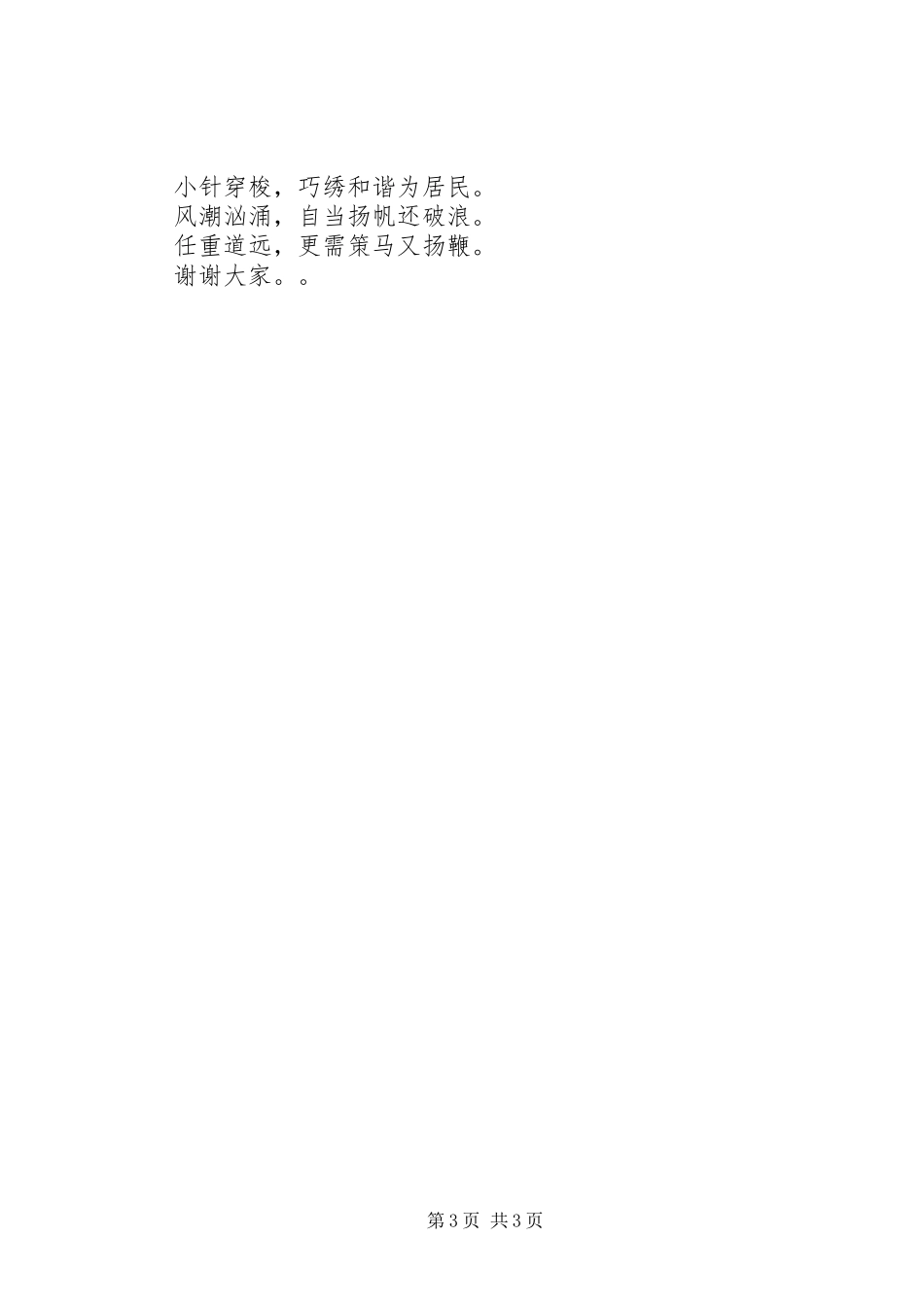 社区干部环境治理工作演讲稿范文：听从责任的召唤_1_第3页