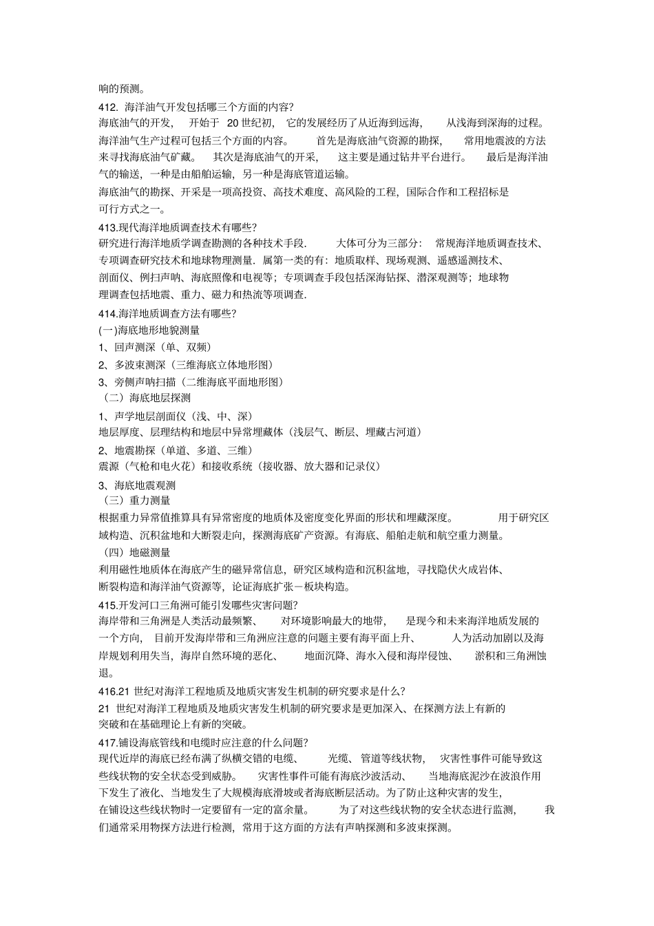 海洋知识竞赛知识点_第2页