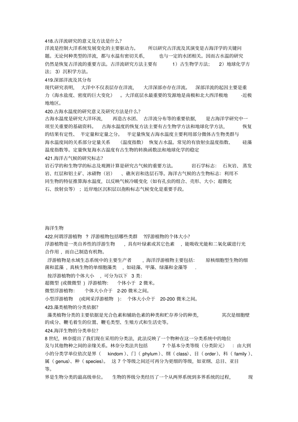 海洋知识竞赛知识点_第3页