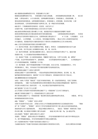 海洋知识竞赛知识点