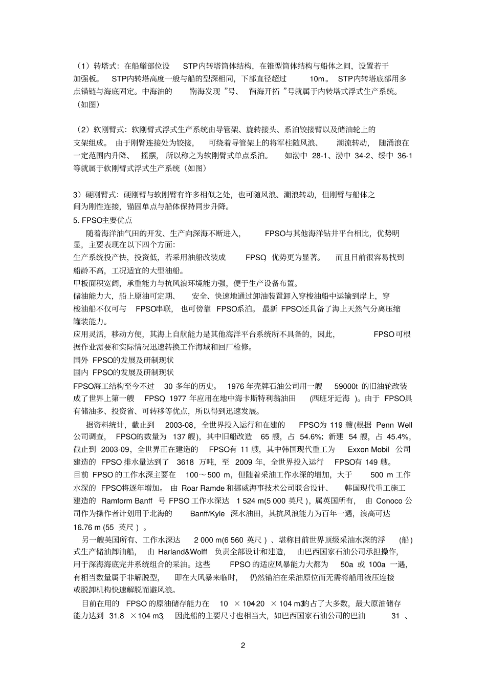 海洋石油装备—FPSO参考资料_第2页