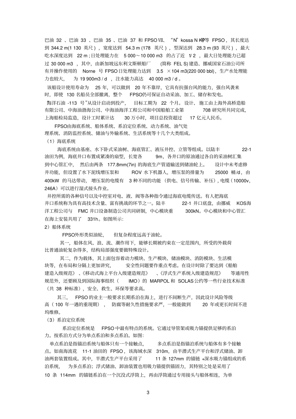 海洋石油装备—FPSO参考资料_第3页