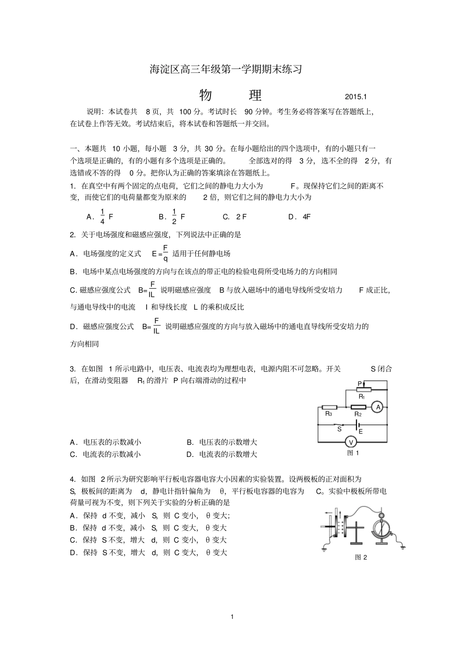 海淀区2014~2015学年高三第一学期期末考试物理试卷及答案_第1页