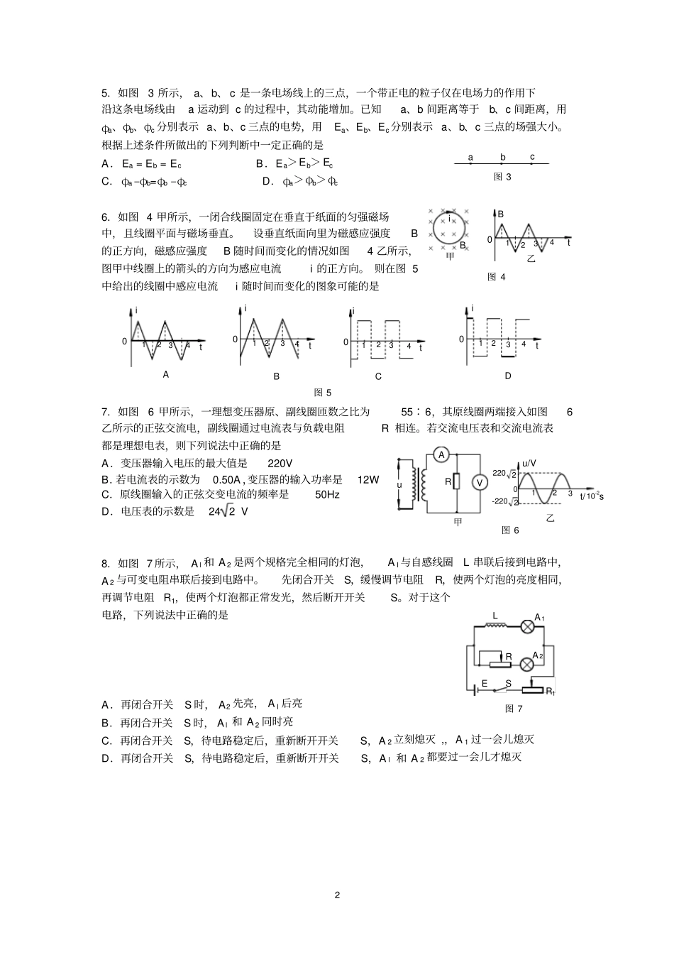海淀区2014~2015学年高三第一学期期末考试物理试卷及答案_第2页