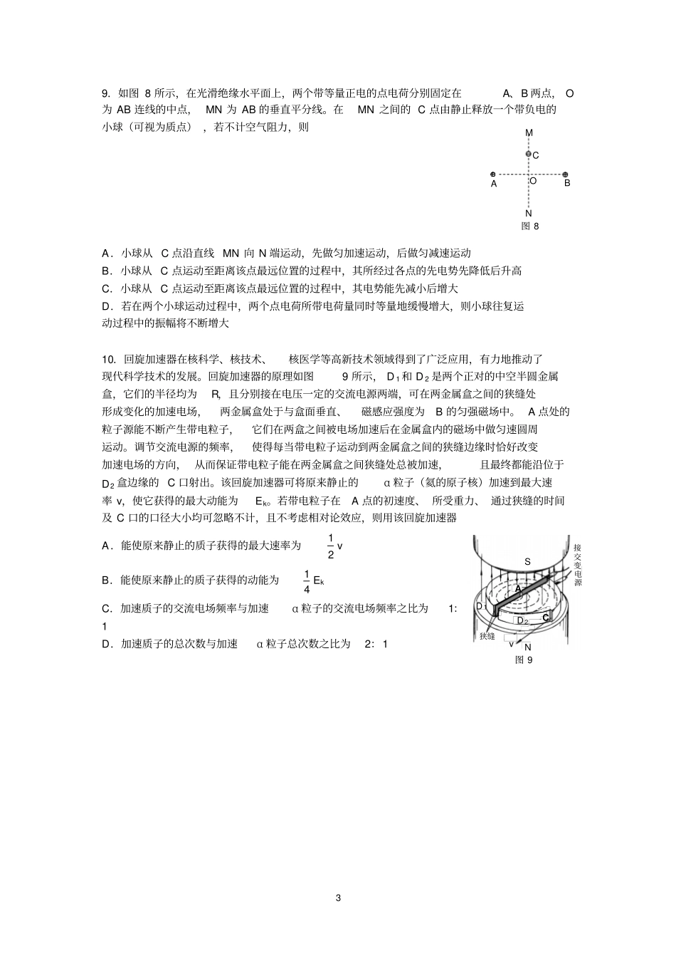 海淀区2014~2015学年高三第一学期期末考试物理试卷及答案_第3页