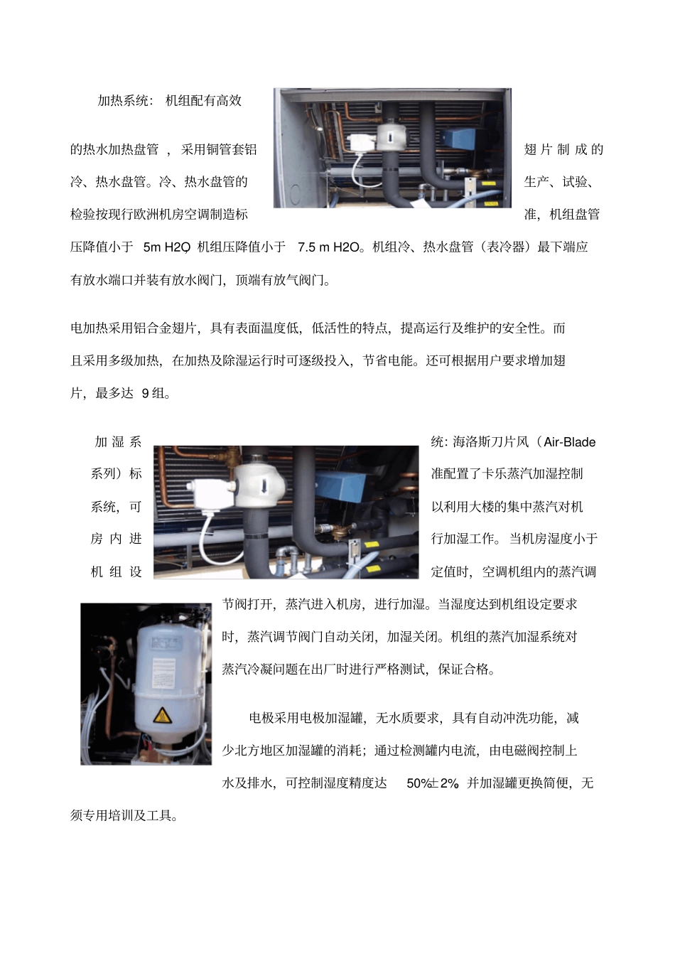 海洛斯空调主要技术指标及性能的详细说明_第3页