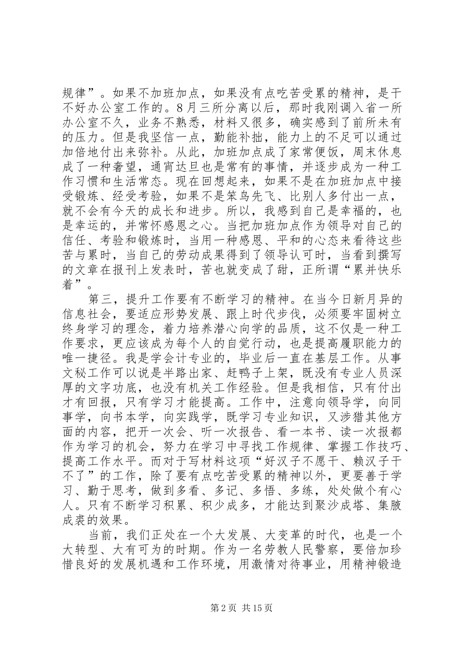 司法干部履职能力主题演讲稿范文_第2页