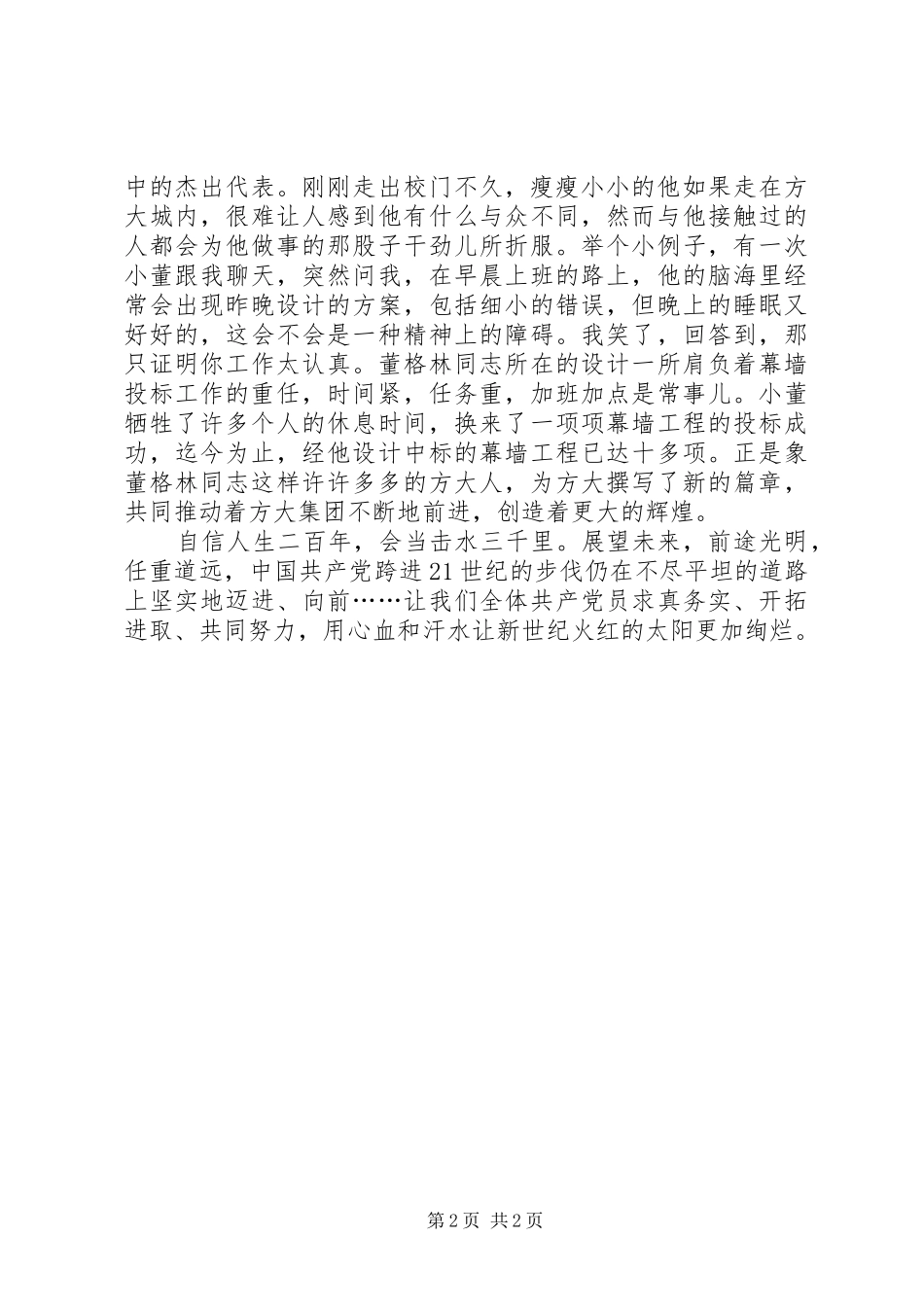 庆祝建党85周年演讲致辞_第2页