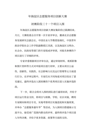 海淀区志愿服务项目创新大赛