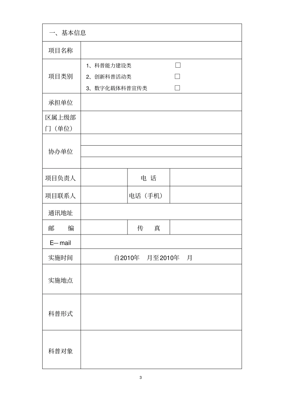 海淀区科普项目申报书_第3页
